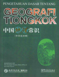 Pengetahuan Dasar Tentang Geografi Tiongkok