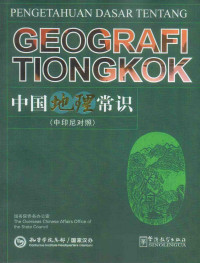 Image of Pengetahuan Dasar Tentang Geografi Tiongkok