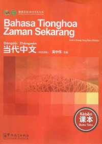 Image of Bahasa Tionghoa Zaman Sekarang